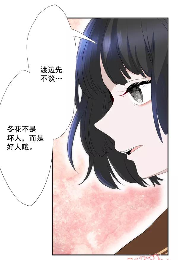 《恋爱绝缘体》第46话 第39页
