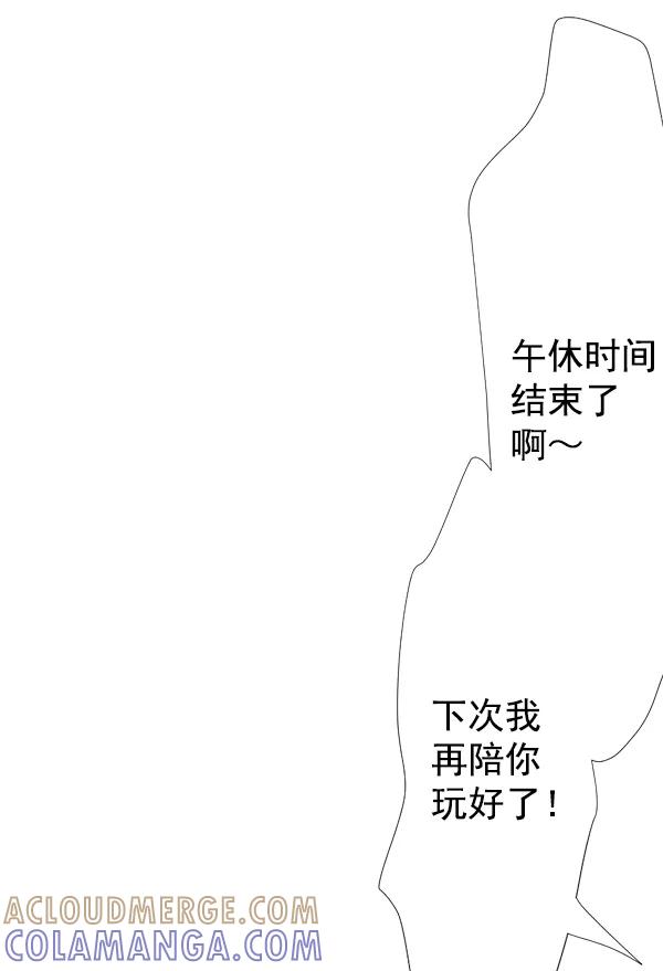 《恋爱绝缘体》第47话 第70页