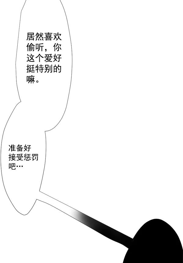 《恋爱绝缘体》第47话 第23页