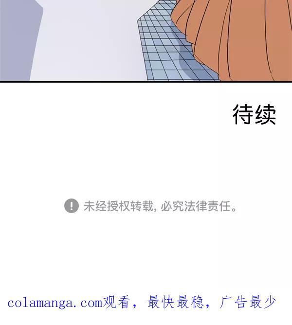 《恋爱绝缘体》第47话 第74页
