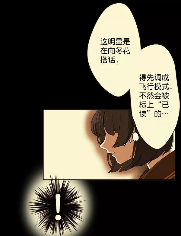 《恋爱绝缘体》第47话 第44页