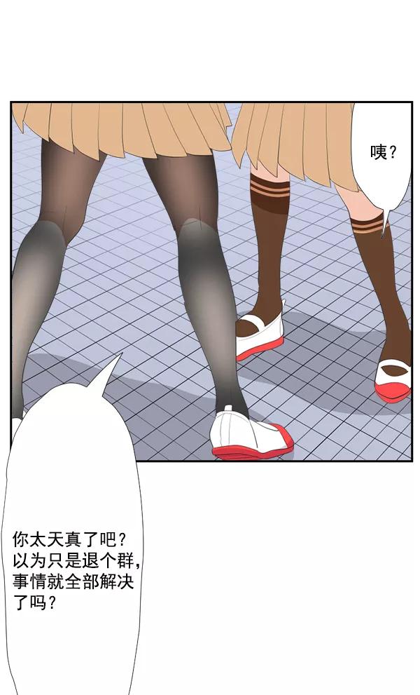 《恋爱绝缘体》第47话 第50页