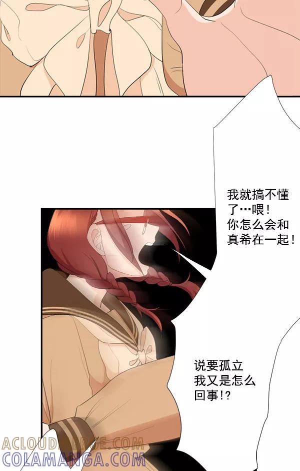 《恋爱绝缘体》第47话 第25页