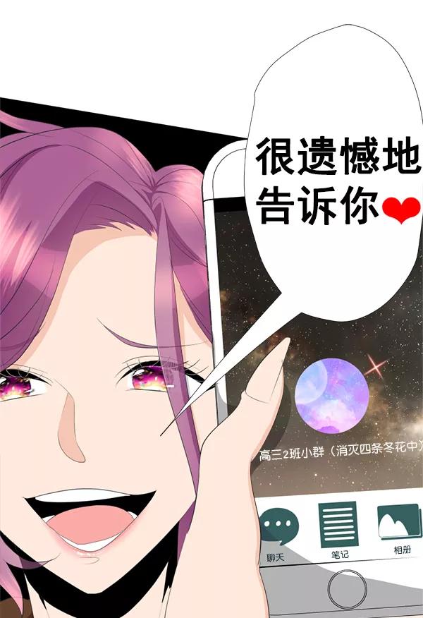 《恋爱绝缘体》第47话 第48页