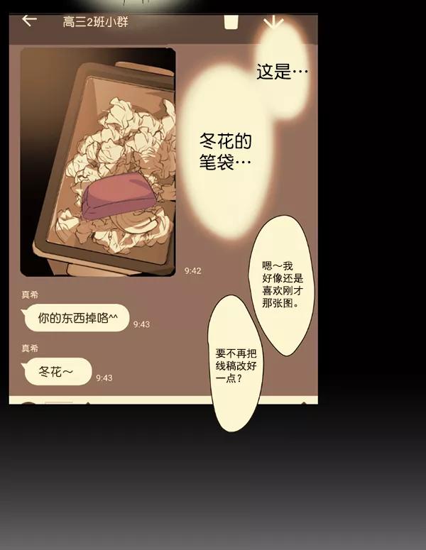 《恋爱绝缘体》第47话 第45页
