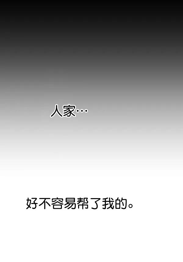 《恋爱绝缘体》第47话 第54页