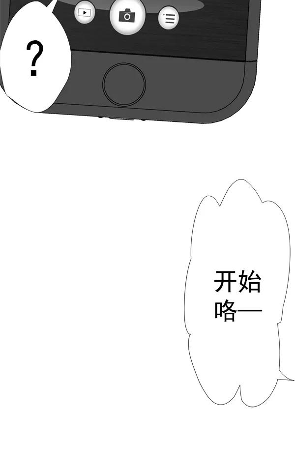 《恋爱绝缘体》第47话 第62页