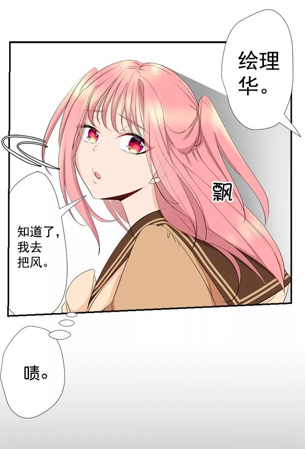 《恋爱绝缘体》第47话 第32页