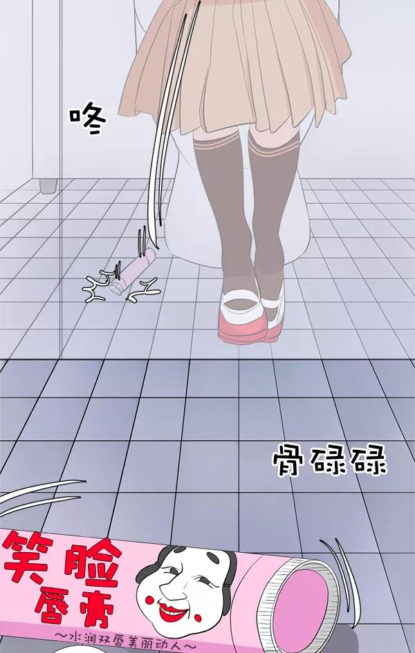 《恋爱绝缘体》第47话 第2页