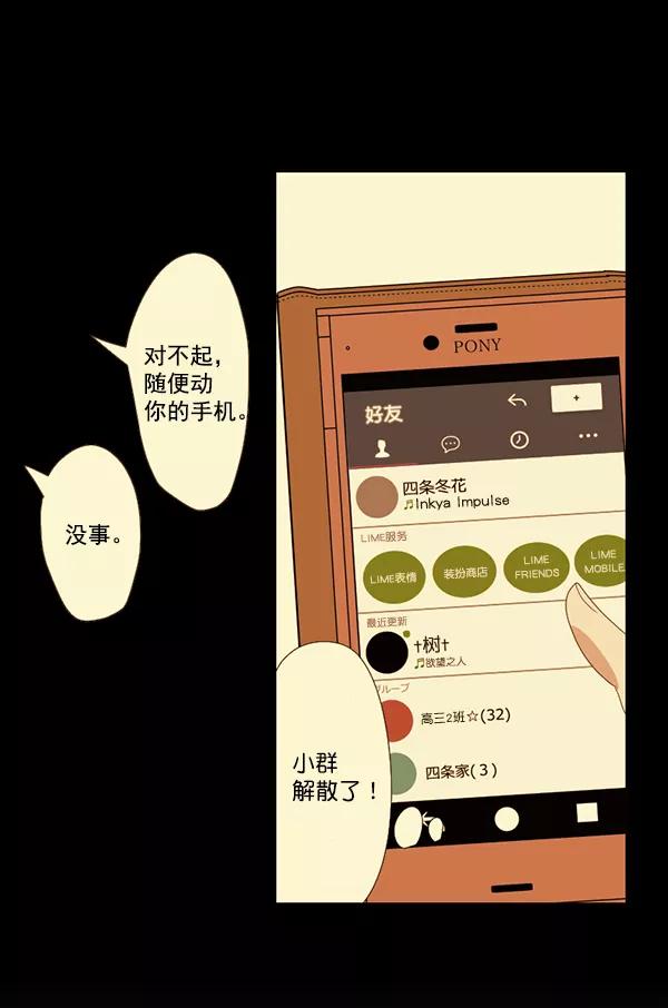 《恋爱绝缘体》第47话 第53页