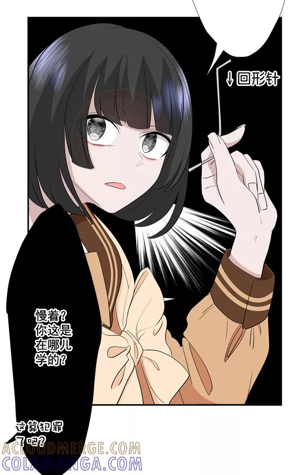 《恋爱绝缘体》第48话 第25页