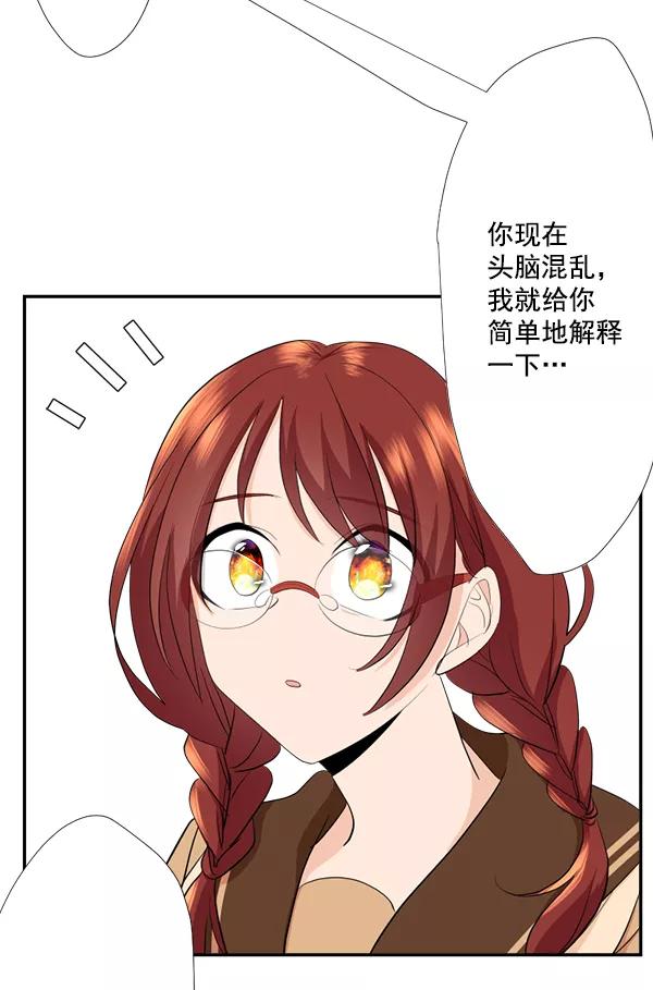 《恋爱绝缘体》第48话 第44页