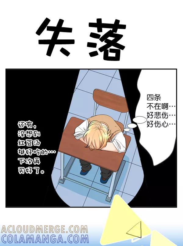 《恋爱绝缘体》第48话 第16页