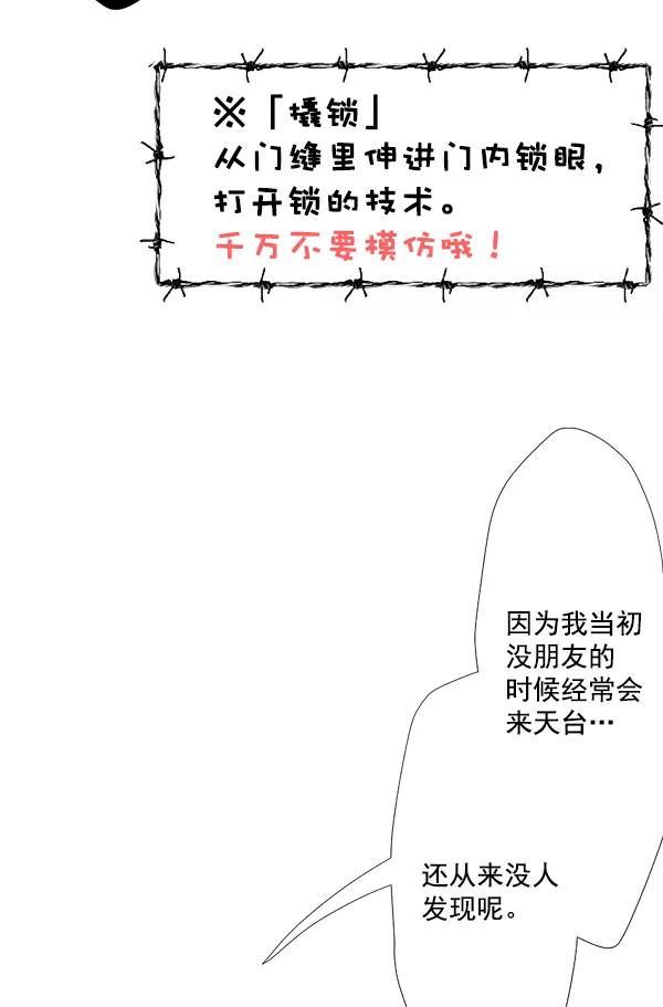 《恋爱绝缘体》第48话 第26页