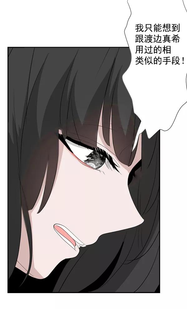 《恋爱绝缘体》第48话 第48页