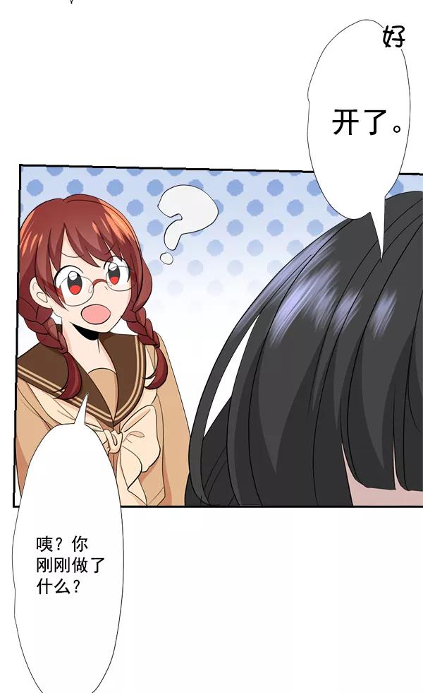 《恋爱绝缘体》第48话 第23页
