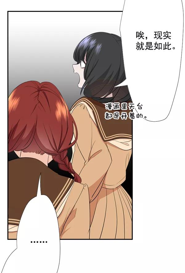 《恋爱绝缘体》第48话 第20页