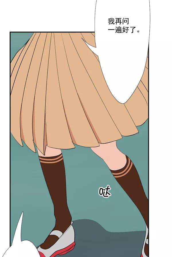 《恋爱绝缘体》第48话 第33页
