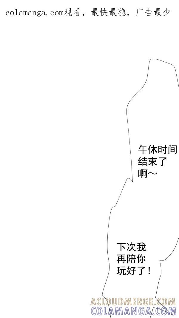 《恋爱绝缘体》第48话 第1页