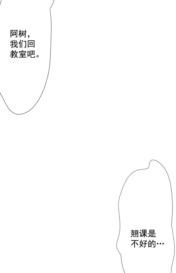 《恋爱绝缘体》第48话 第21页