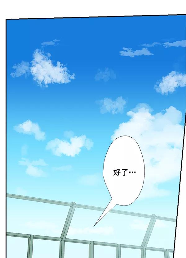 《恋爱绝缘体》第48话 第29页
