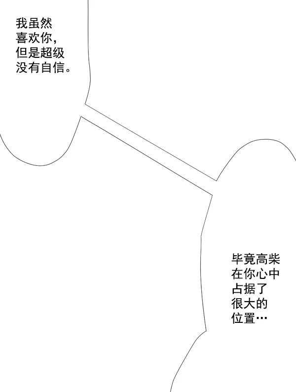 《恋爱绝缘体》第48话 第45页