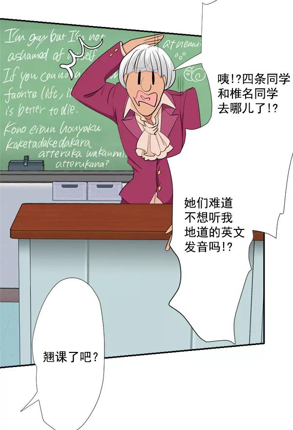 《恋爱绝缘体》第48话 第14页