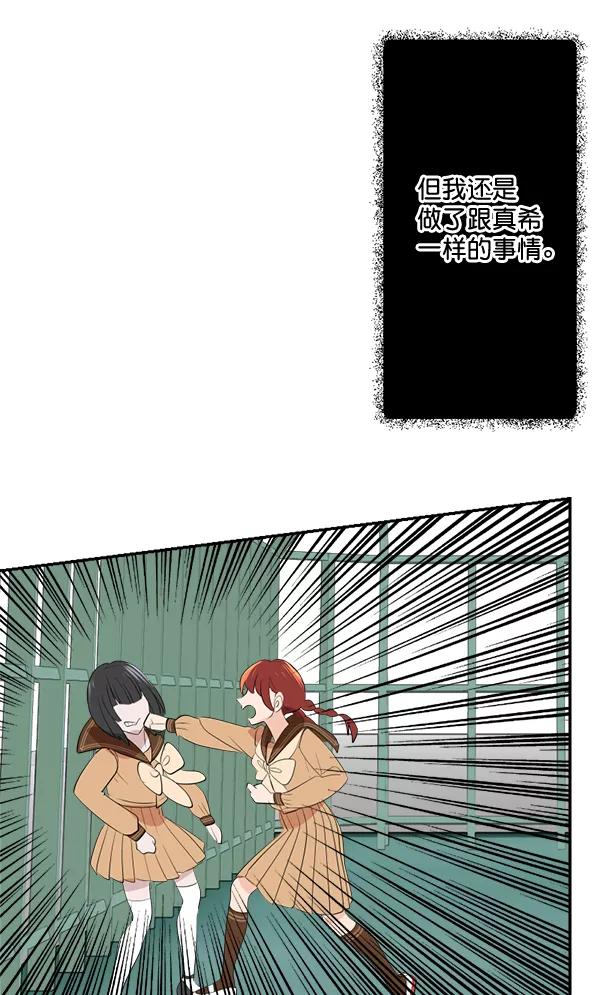《恋爱绝缘体》第49话 第27页
