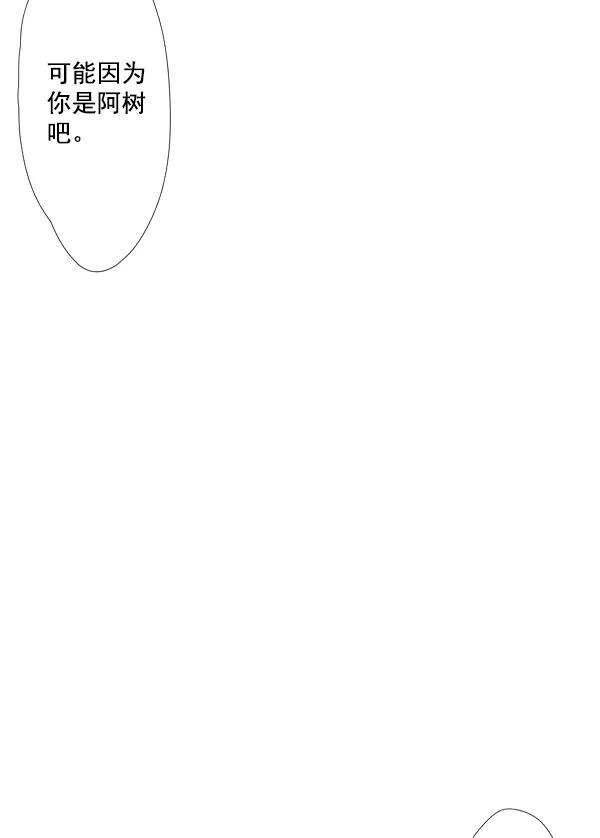 《恋爱绝缘体》第49话 第15页