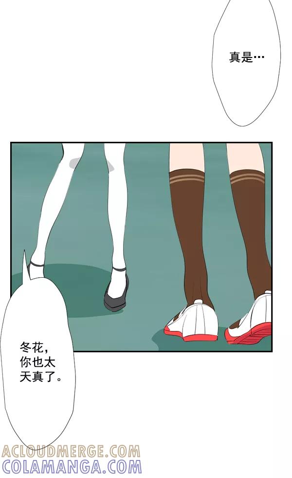 《恋爱绝缘体》第49话 第16页