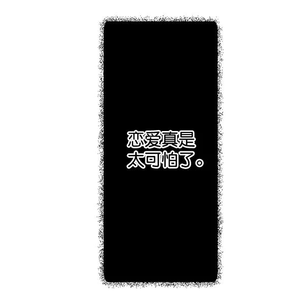 《恋爱绝缘体》第49话 第29页