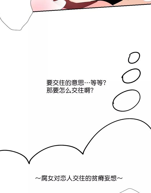 《恋爱绝缘体》第49话 第48页