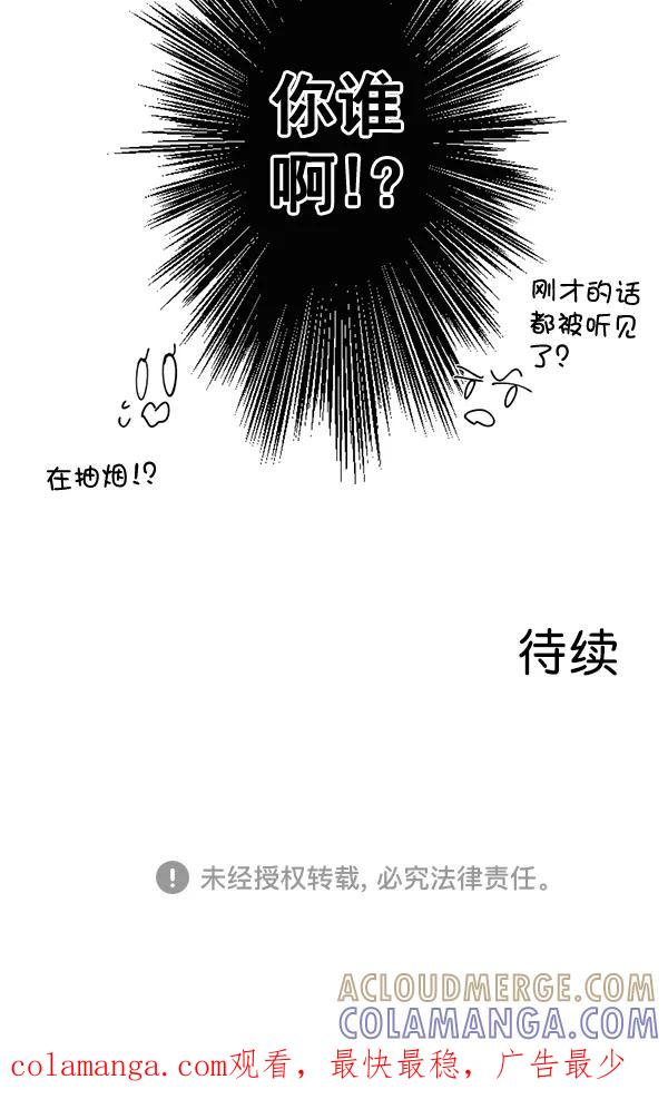 《恋爱绝缘体》第49话 第61页