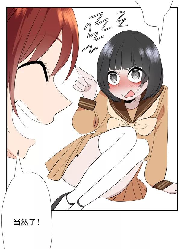 《恋爱绝缘体》第49话 第44页