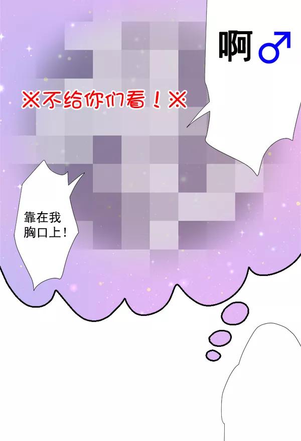 《恋爱绝缘体》第49话 第54页