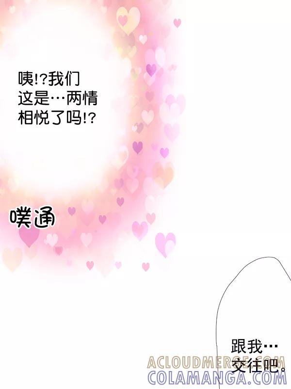 《恋爱绝缘体》第49话 第52页