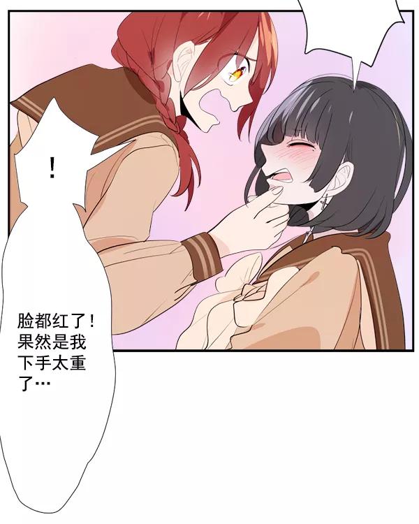 《恋爱绝缘体》第49话 第39页