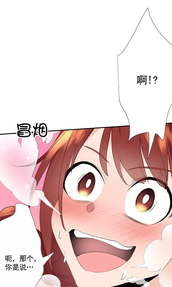 《恋爱绝缘体》第49话 第47页
