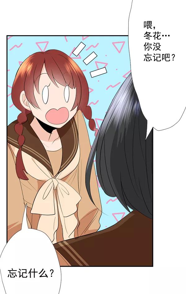 《恋爱绝缘体》第49话 第42页
