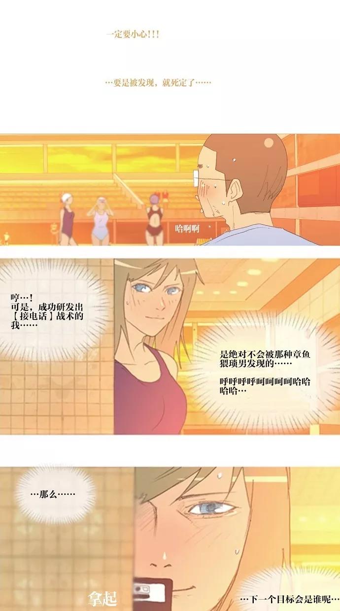 《心儿噗通噗通跳》第5话 第42页