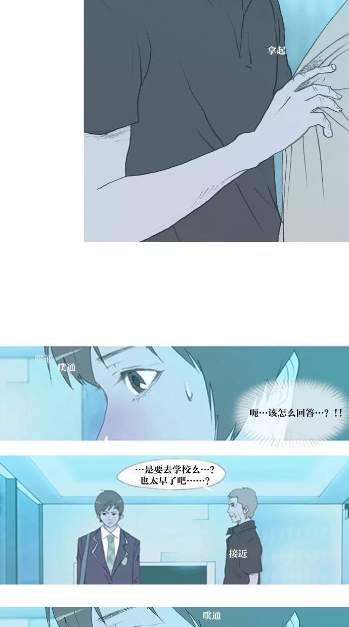 《心儿噗通噗通跳》第5话 第12页