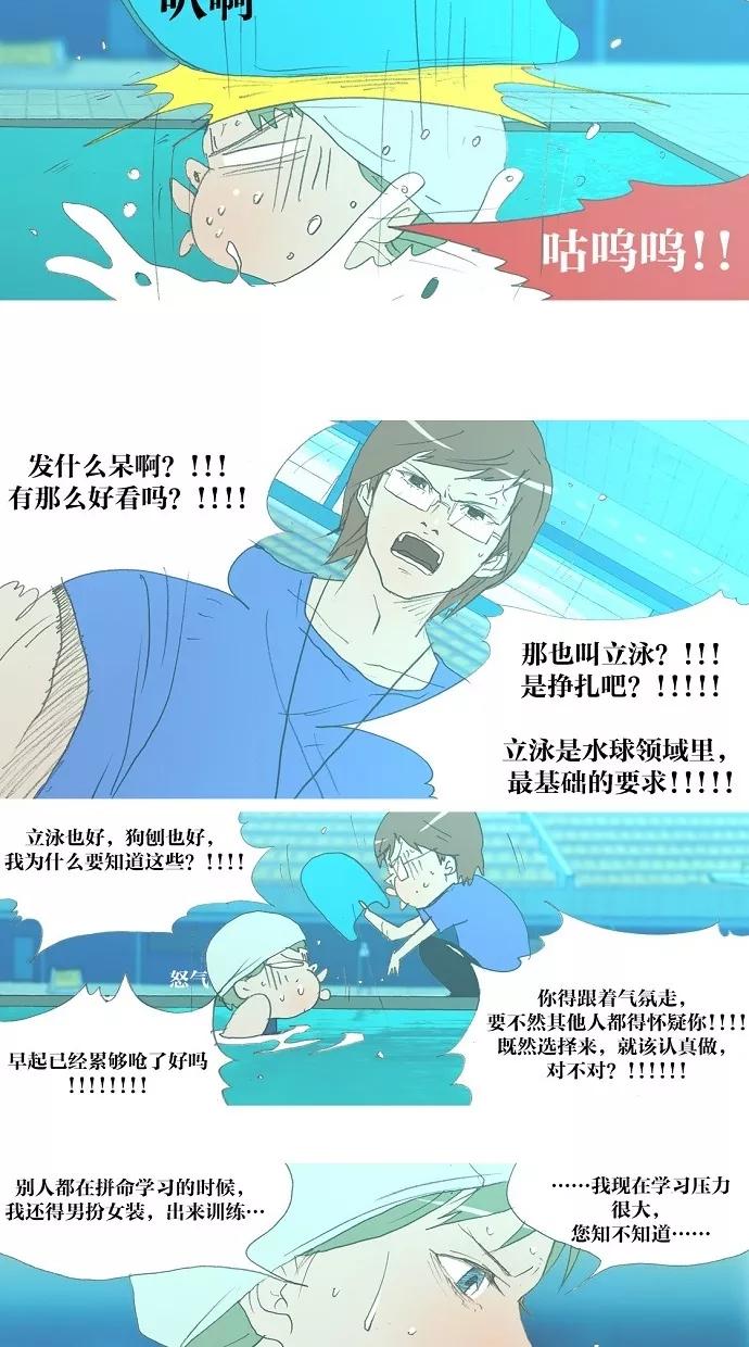 《心儿噗通噗通跳》第5话 第29页