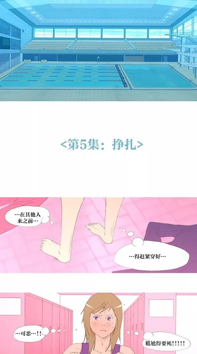 《心儿噗通噗通跳》第5话 第18页