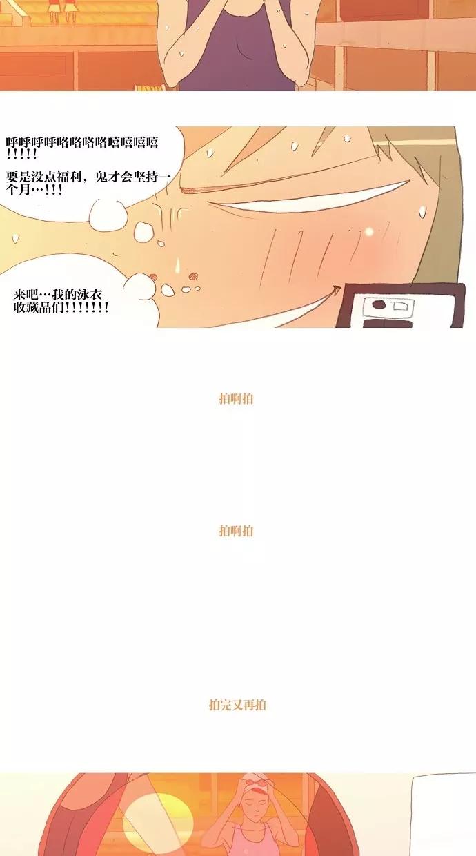 《心儿噗通噗通跳》第5话 第39页