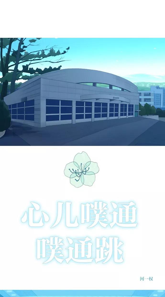 《心儿噗通噗通跳》第5话 第17页