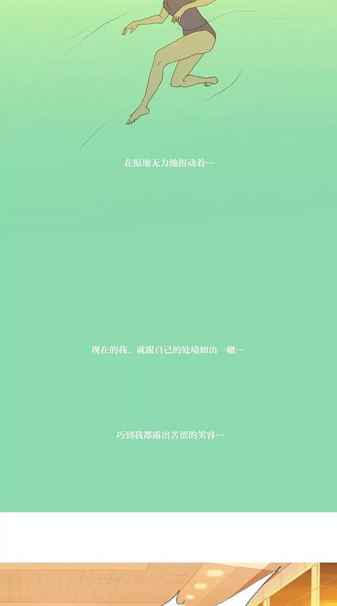 《心儿噗通噗通跳》第5话 第36页