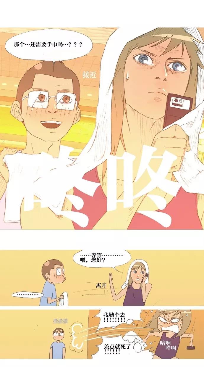 《心儿噗通噗通跳》第5话 第41页