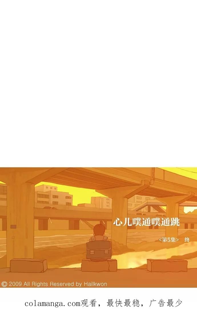 《心儿噗通噗通跳》第5话 第50页