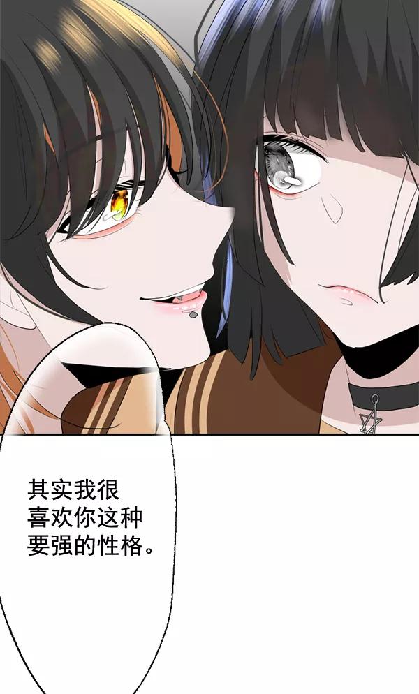 《恋爱绝缘体》第50话 第54页