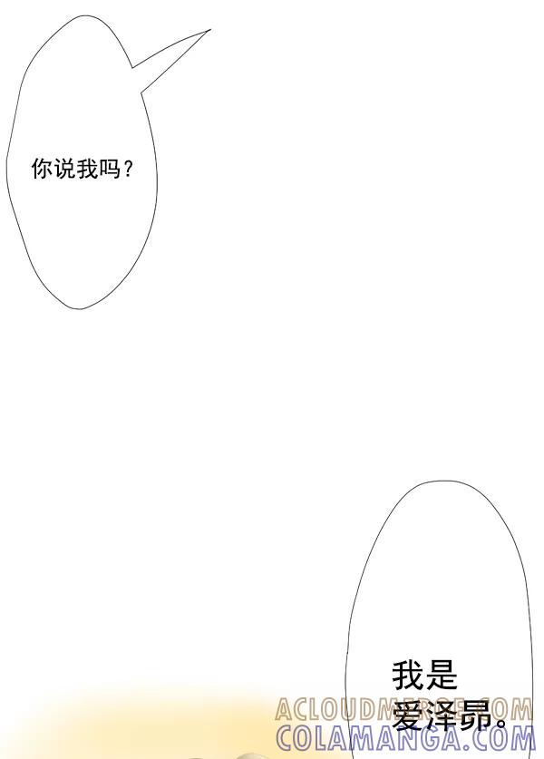 《恋爱绝缘体》第50话 第10页